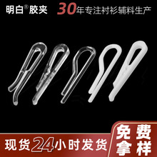 衬衫夹子衬衣夹 衣服塑料夹扣裙夹防炸褶包装夹 透明服装牙夹