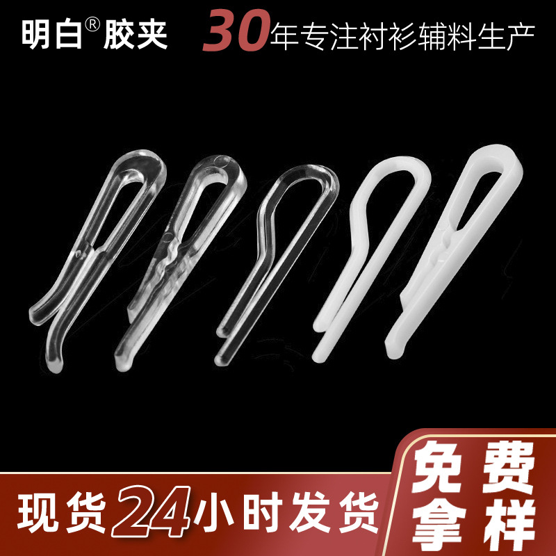 批发牛仔裤休闲裤服装夹子包装 防晒衣围巾夹子 女士衬衫夹子