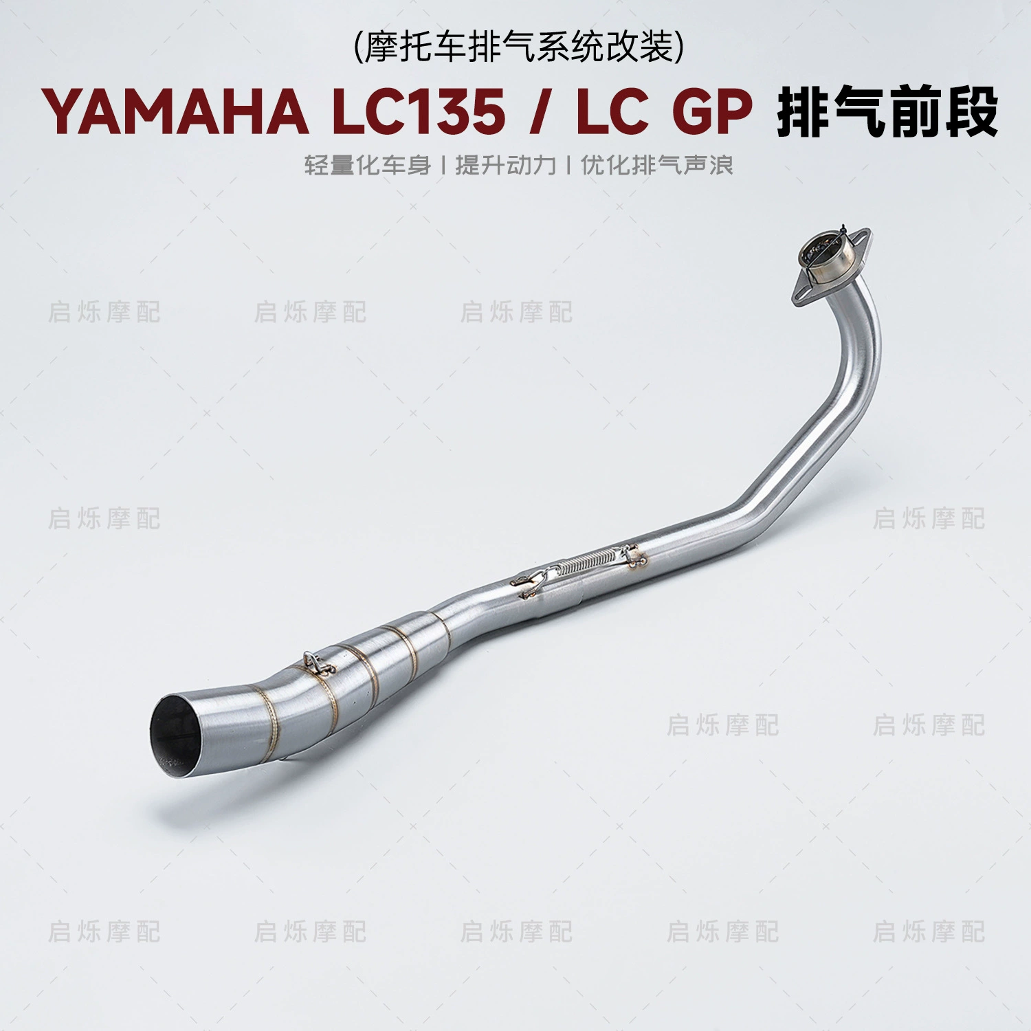 Передняя модификация выхлопной трубы мотоцикла Yamaha LC135 135 LC GP выхлопная труба специальная машина для неразрушенной безопасности