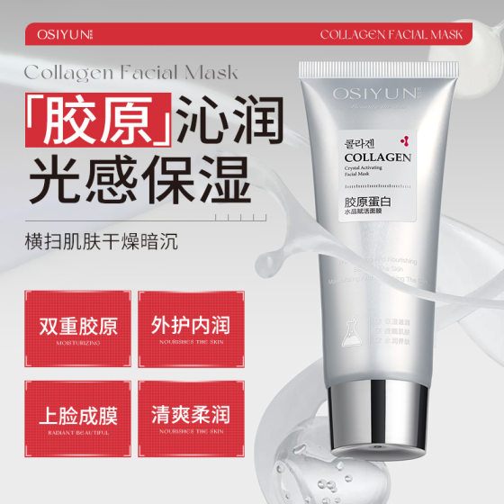 Ou Si Yun Collagen Infusion Mask Crystal Enliven Mask Luminous Mask Wei Xue Same Style Smear Mask