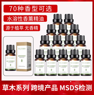 Grass series water-soluble aromatherapy essential oil 10ml suitable for humidifier diffuser car indoor aromatherapy essential oil