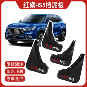 Hongqi HS5 üçün qalınlaşdırılmış 4 ədəd rəngli loqolu avtomobil qanadı
