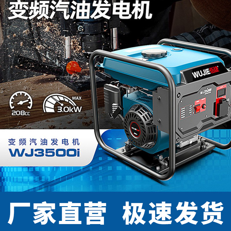 伍捷开架变频汽油发电机小型家用3KW3.8KW便携式发电机组