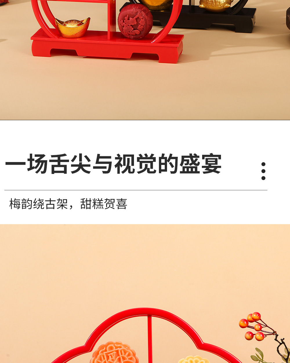 订婚糕点摆盘-梅花博古架4_08