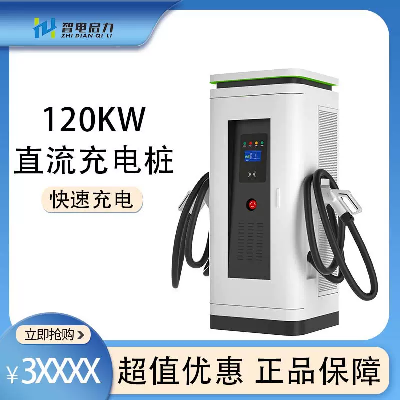 120KW三相电直流充电桩 新能源电动汽车充电站 源头工厂