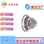 铝合金喷粉壳体