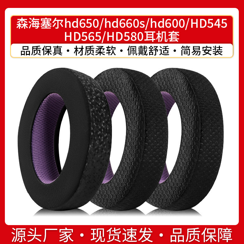 For Sennheiser hd650 hd660s hd600 HD545 HD565 HD580 headphone set earmuff pad