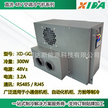 储能式方舱设计用一体式直流机柜空调48V直流精密空调300W