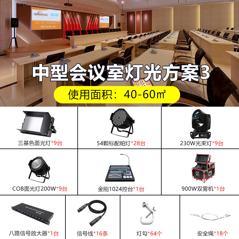 Plan de diseño completo de equipos de iluminación de sala de conferencias Plan de iluminación de ingeniería de lámpara de cabezal de agitación Paquete de lámpara de haz