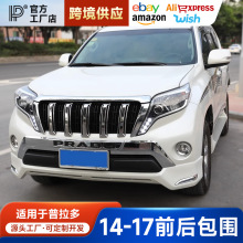 适用14-17款普拉多大小包围改装霸道专用运动套件前唇汽车保险杠