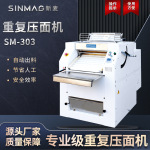 SINMAG新麦SM-303不锈钢台式重复压面机 商超厨房专用压面设备