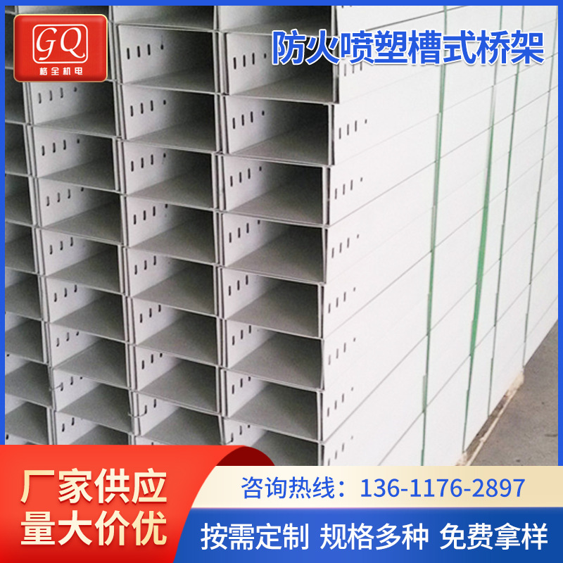 现货镀锌桥架300*100防火200*100喷塑槽式电缆镀锌加厚
