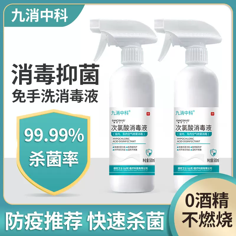 次氯酸消毒液衣物杀菌皮肤免洗无味厂家直发大瓶次氯酸消毒喷雾