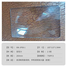 便携式放大镜 亚克力镜片 手机音频放大器 手机屏幕放大器镜片