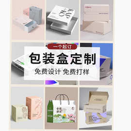 产品包装盒定制纸盒礼品盒设计彩盒飞机盒盲盒空盒定做小批量印刷