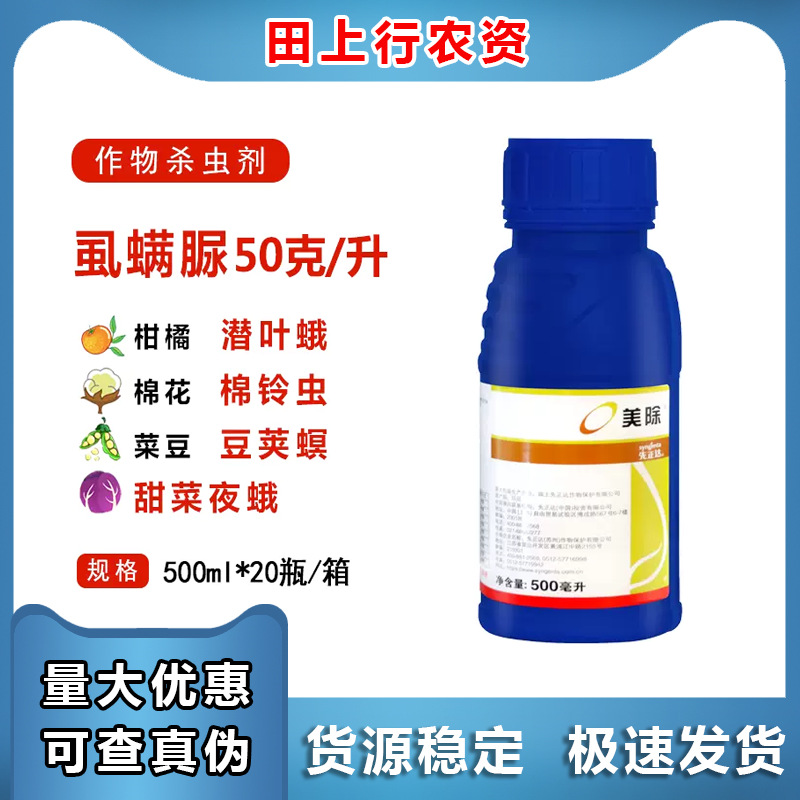 Syngenta, Tick Acaricide, Pod Borer, Beet Armyworm, Small Leaf Roller Moth, Bollworm, Rust Tick Pesticide, Insecticide