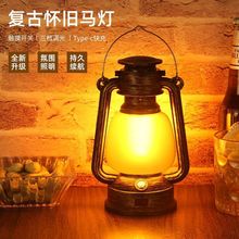 复古仿真火焰马灯户外提手充电煤油灯酒吧清吧营地桌灯氛围小夜灯