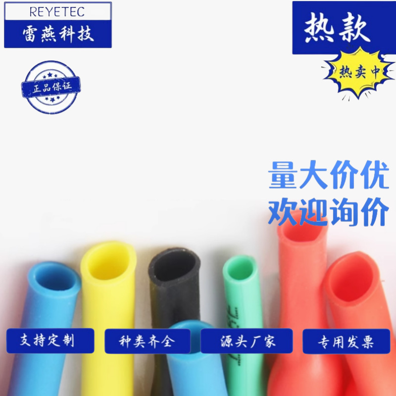 REYETEC 雷燕科技  F34-6-热缩管