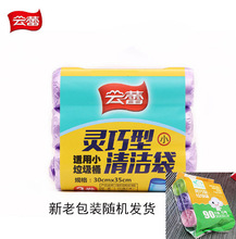 云蕾小号垃圾袋13800家用加厚厨房一次性小垃圾桶塑料袋30*35货号
