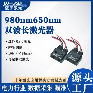 红外线激光瞄准器940nm638nm双波长激光器双目测距激光器夜视模组