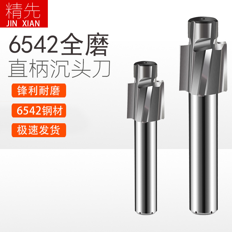 精先沉头刀高速钢沉孔铣刀锪钻带导柱倒角刀M3M4M5M6M8M10M12M14