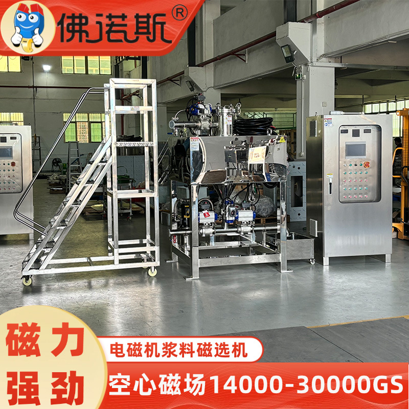 佛诺斯供应除铁器 液态物料逆流除铁自动冲洗排铁杂质除铁器 现货