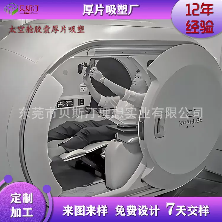 太空舱外壳吸塑成型胶囊旅馆塑料壳厚片氧舱真空太空舱酒店代工