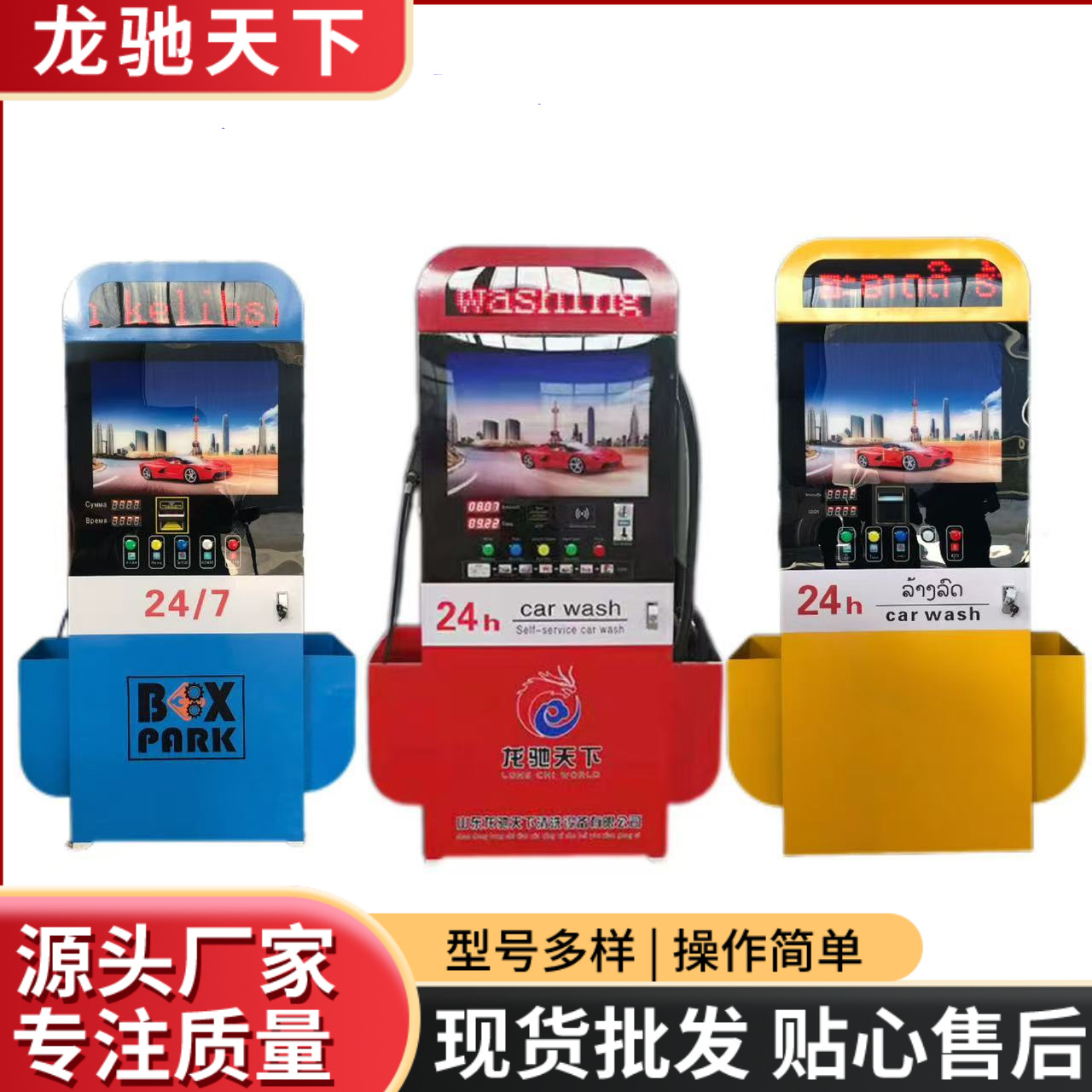 山东自助洗车机厂家 24小时无人自助洗车机 刷卡洗车机商业洗车机