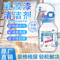 乳胶漆专用清洁剂开荒保洁清洗装修残留除胶去除油漆墙面除腻子粉