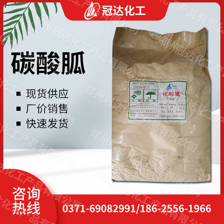 包邮现货碳酸胍 表面活性剂 水泥薄浆剂 工业级碳酸胍 量大从优