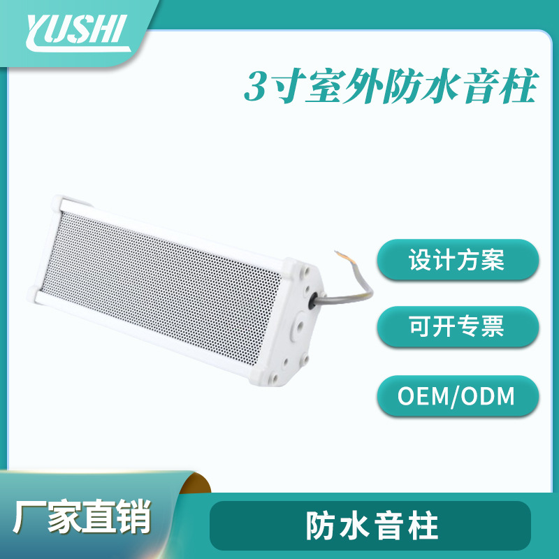 校园广播公共广播景区学校仓库商场公园车站广播扩声防雨水音柱