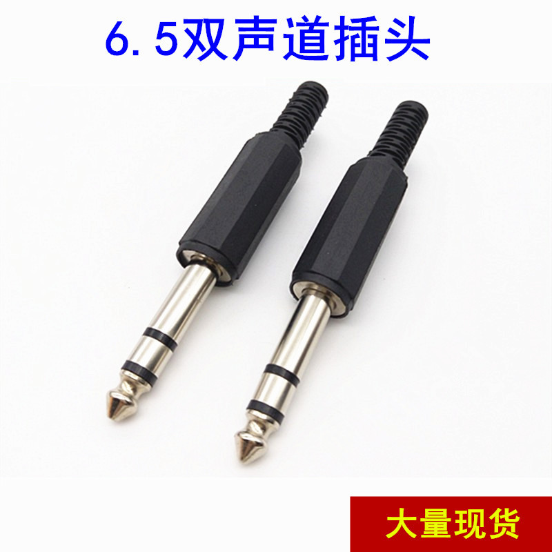 6.35插头 6.5双声道大三芯 麦克风 6.35mm话筒插头立体声音频插头