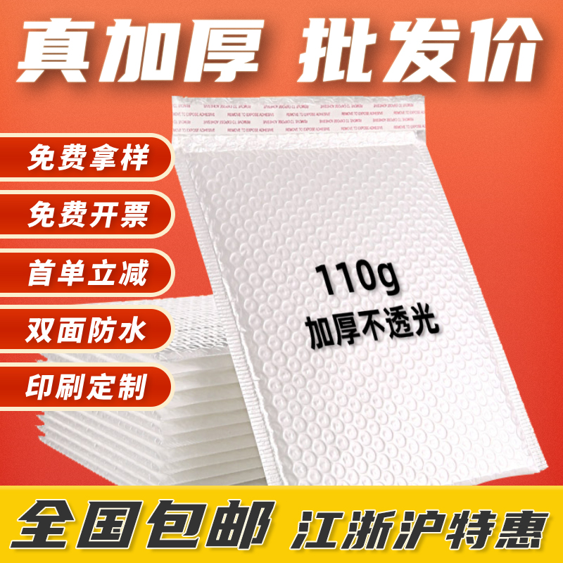 加厚气泡膜信封袋白色珠光膜打包气泡袋快递震摔水泡沫袋批发