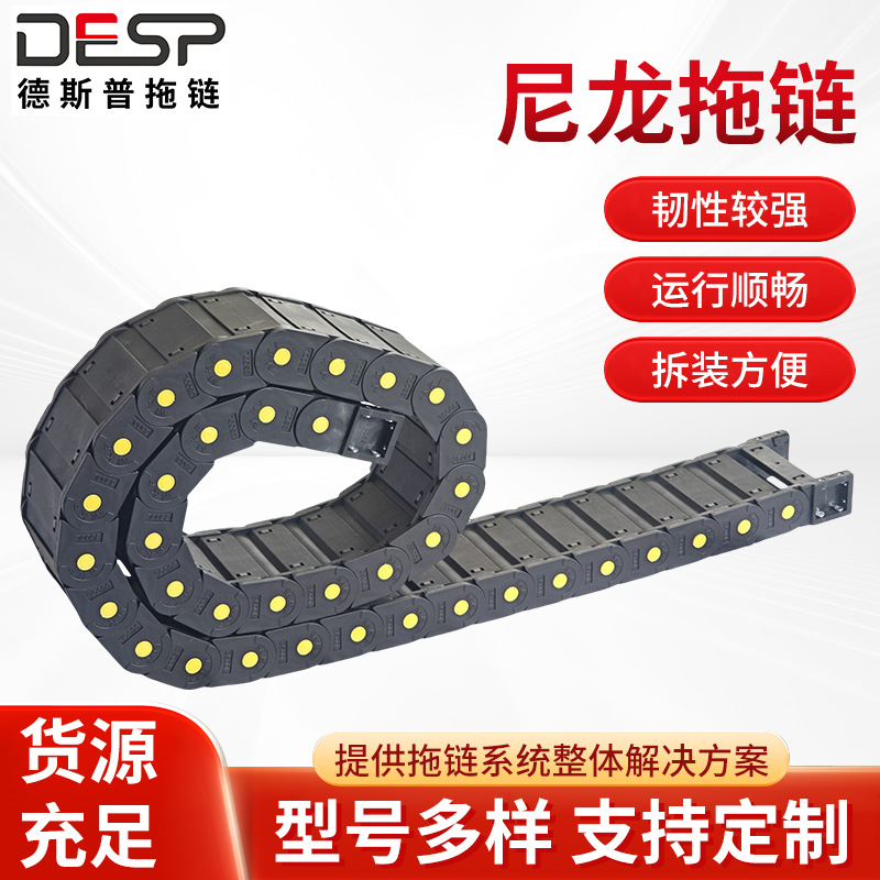 销售35黄扣全封闭尼龙拖链 工程塑料穿线拖链 雕刻机工程机床拖链