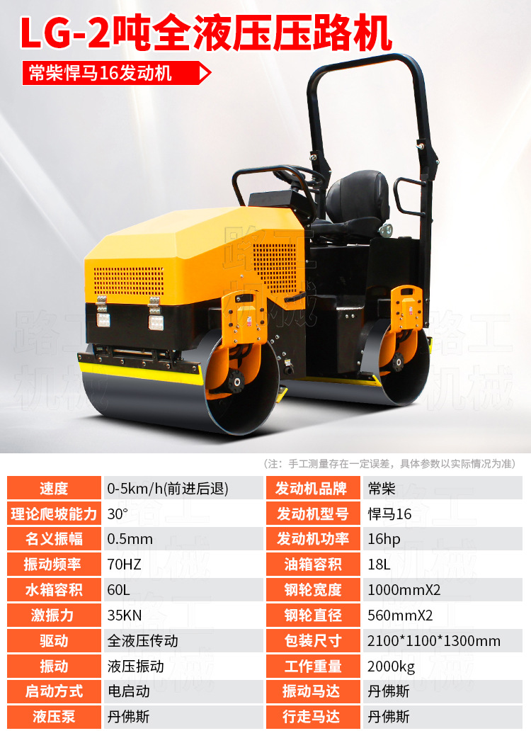 LG-2吨全液压压路机（常柴悍马16）.jpg