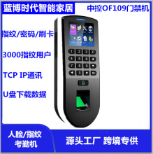 中控OF109 熵基F19中文繁体TCP IP 考勤软件指纹密码刷卡门禁机