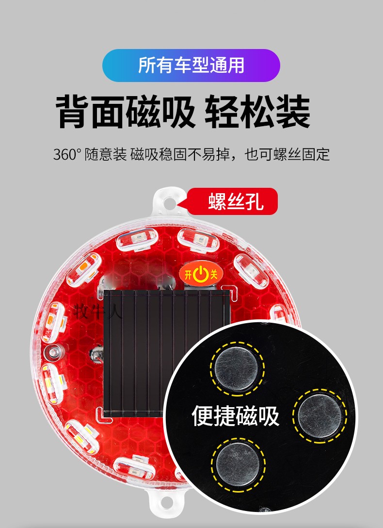 Car anti-rear-end collision light, motorcycle and bicycle night riding flashing light, solar-powered warning light with strong magnet for trucks