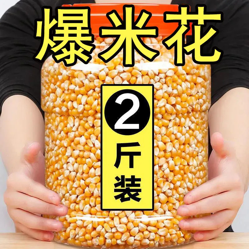 Popcorn corn grain 5kg 2kg popcorn special corn grain burst home self-made corn wholesale price 1 Popcorn corn grain 5kg 2kg popcorn special corn grain burst home self-made corn wholesale price 1