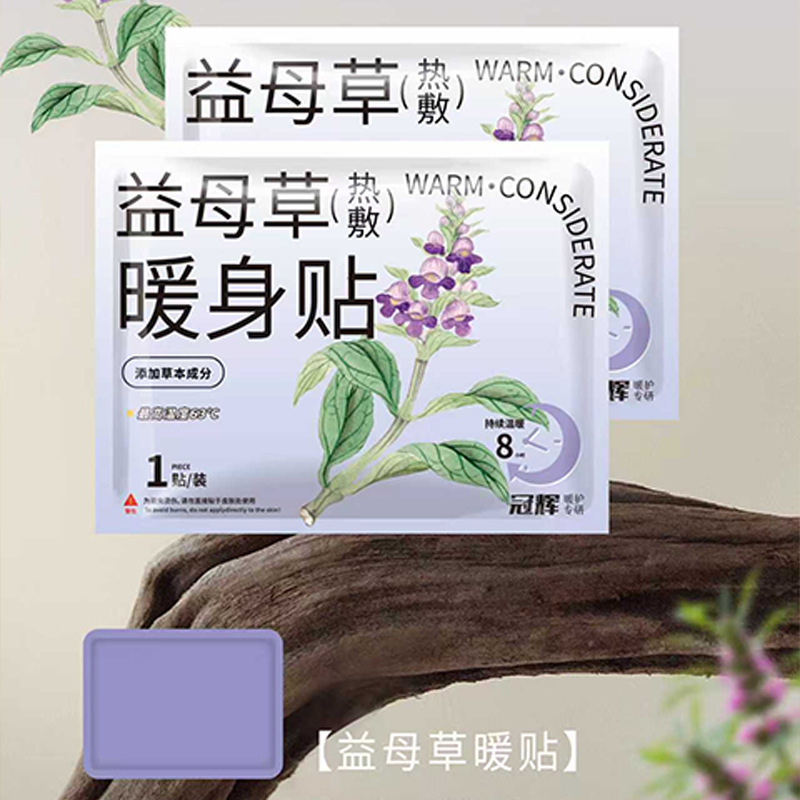 暖宝宝卡通暖贴草本热敷益母草艾草暖身贴便携旅行驱寒舒缓姨妈贴|undefined