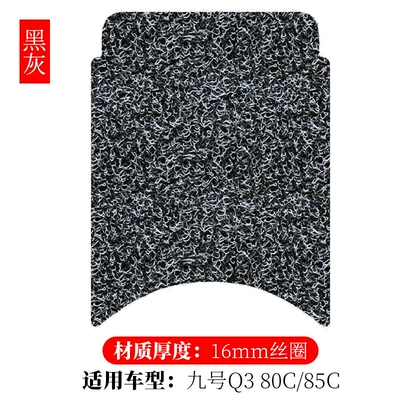 Electric vehicle foot mat Electric Vehicle Wire Ring Foot - no-9-q3-80c85c-black-gray-16mm