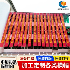 旗帜;田径用品;条幅机