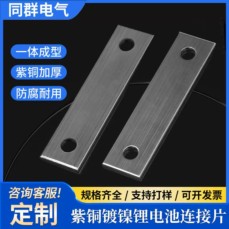 紫铜镀镍锂电池连接片攻牙电镀压铆抗氧化新能源铜排抗氧化铜