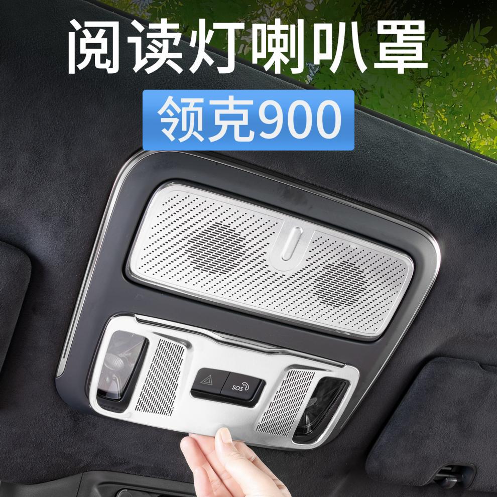 Suitable for Lynk & Co 900 Reading Light Speaker Cover, Ceiling Glasses Case Decorative Patch, Car Interior Special Accessories