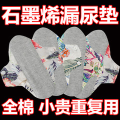 纯棉石墨烯抗菌护垫透气水洗棉布卫生吸水巾抑菌漏尿内裤垫老年人