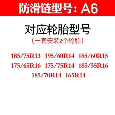Direct Sales All-Inclusive Anti-Skid Chains for: Tire snow chain - a6
