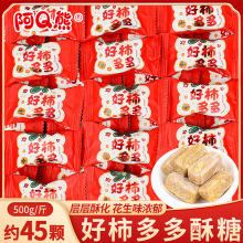 乔迁之喜糖果酥心糖散装好柿多多酥糖喜糖搬家入宅新居小零食专用