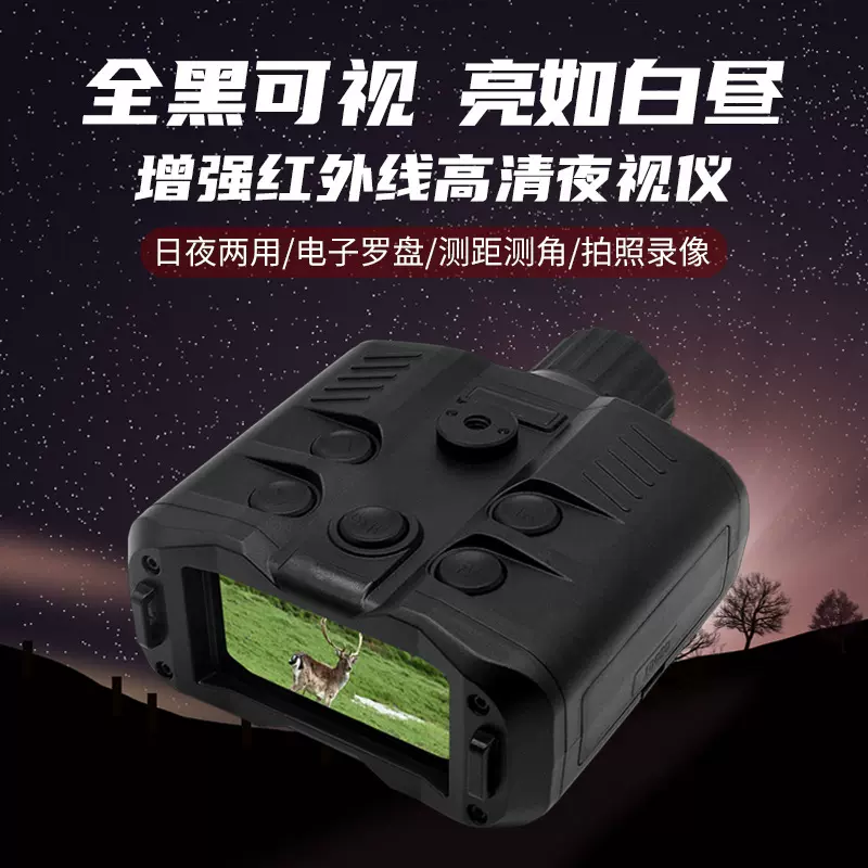 红外线夜视仪微光全彩数码测距望远镜户外钓鱼狩猎4K拍照录像可视