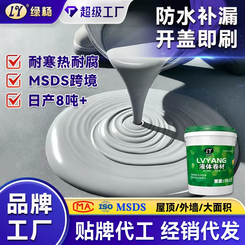 屋顶防水涂料液体卷材外墙楼顶窗台裂缝堵漏水聚氨酯防水材料专用