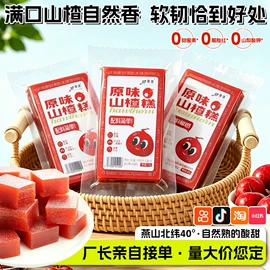 山楂制品