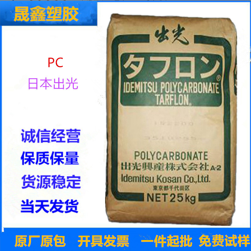 PC 日本出光 IRY2200 注塑级 阻燃级 透明级  标准级